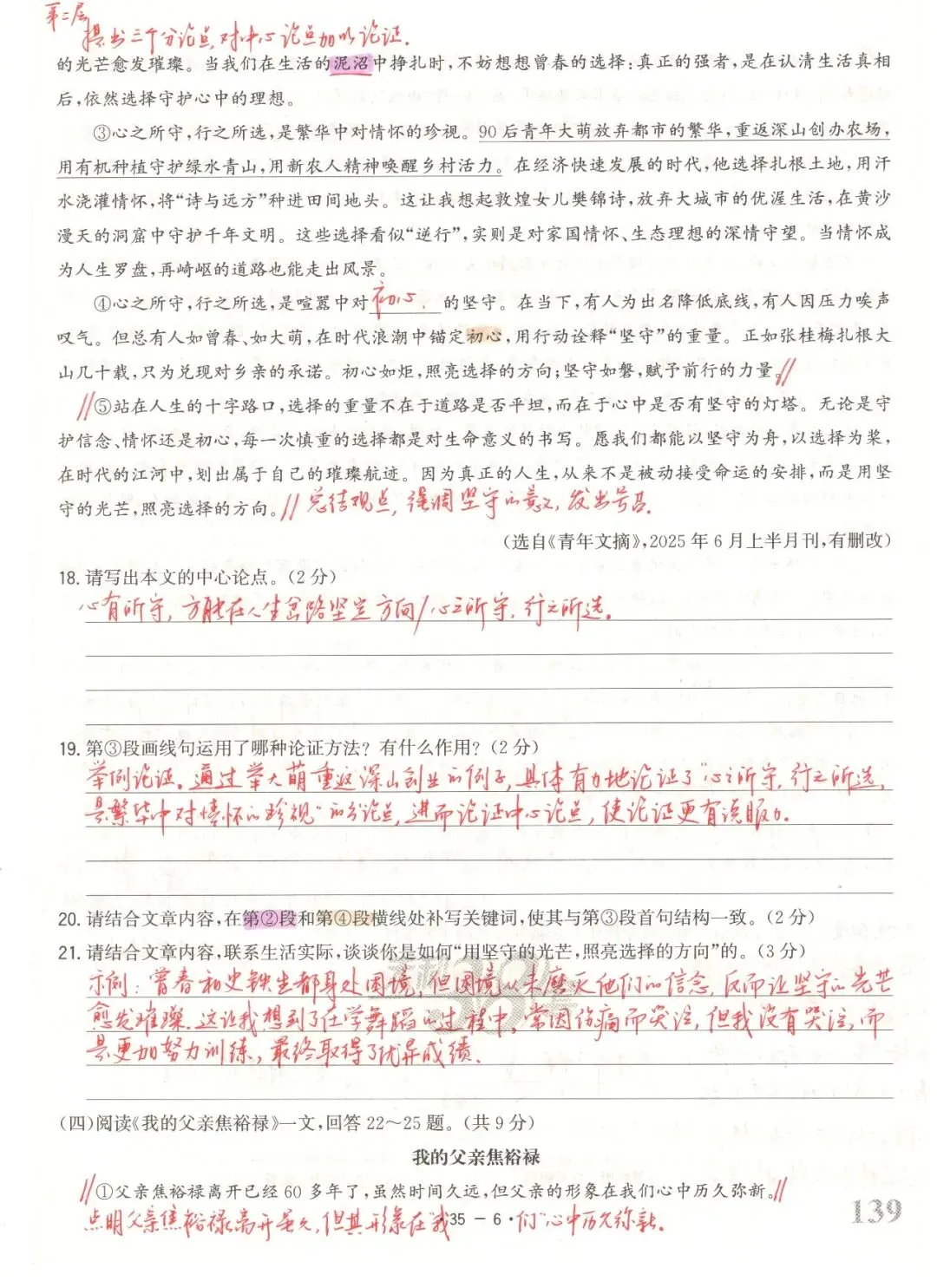 【董董老师的中考真题手批】2025年中考真题·黑龙江龙东地区卷(语文) 第6张