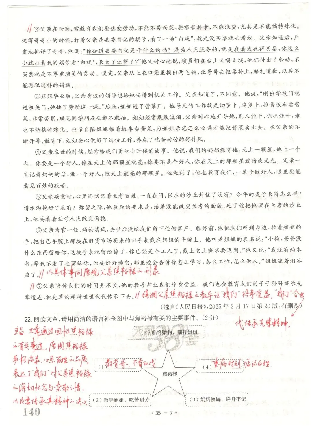 【董董老师的中考真题手批】2025年中考真题·黑龙江龙东地区卷(语文) 第7张