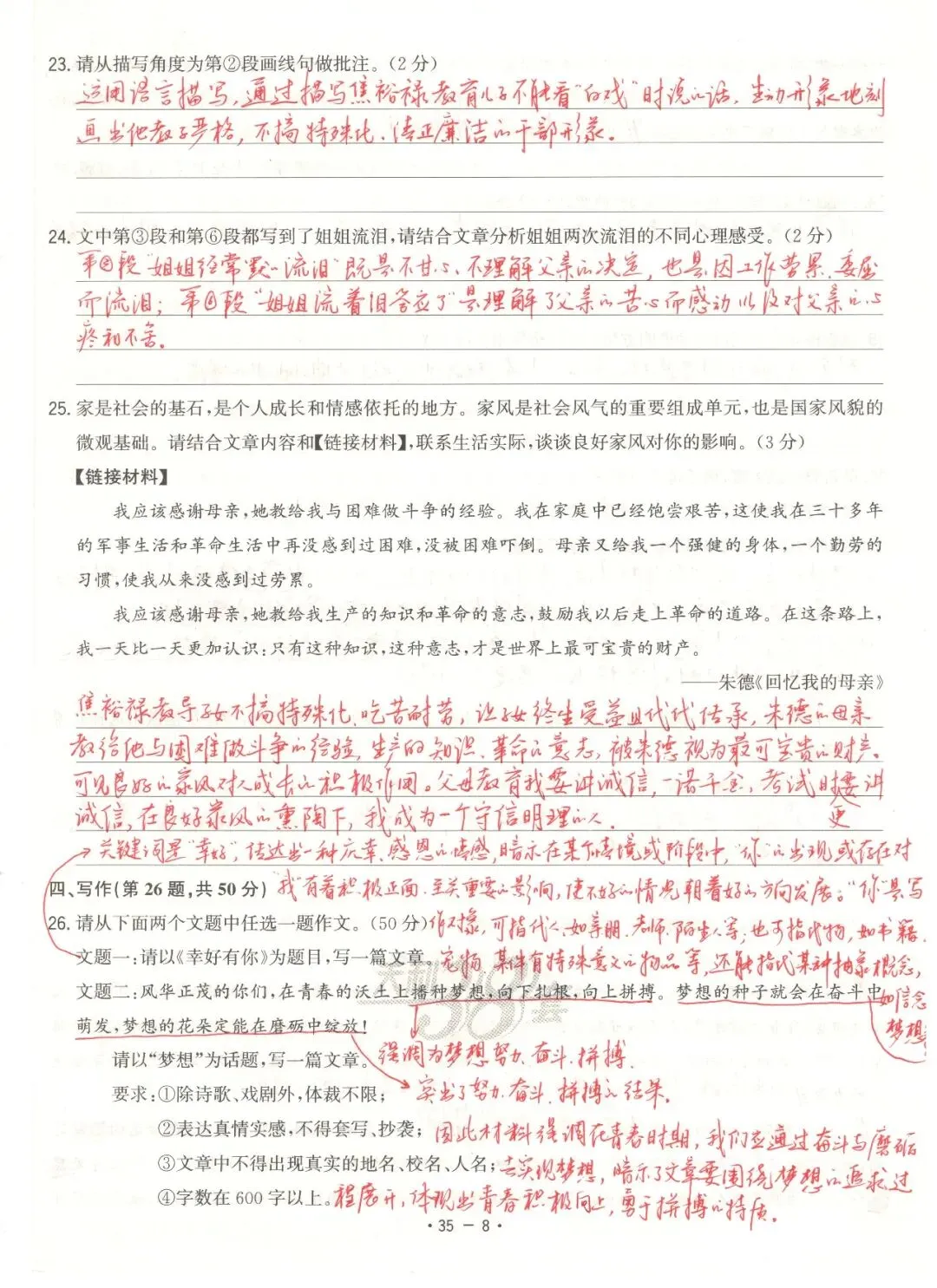 【董董老师的中考真题手批】2025年中考真题·黑龙江龙东地区卷(语文) 第8张