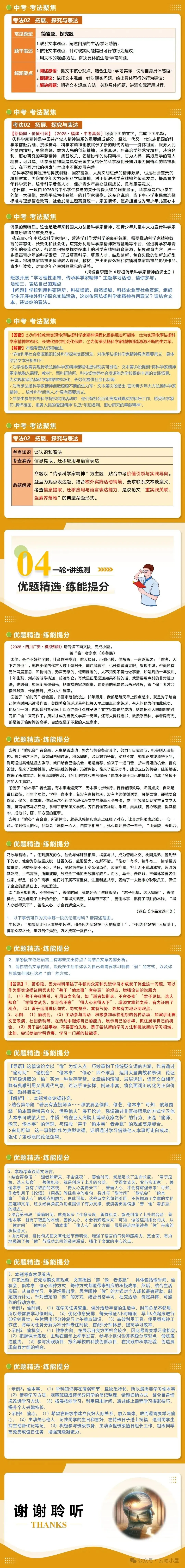 【备战中考】第04讲 议论文语言与拓展表达(复习课件)(全国通用)2026年语文一轮复习讲练测 第6张 【备战中考】第04讲 议论文语言与拓展表达(复习课件)(全国通用)2026年语文一轮复习讲练测 第6张