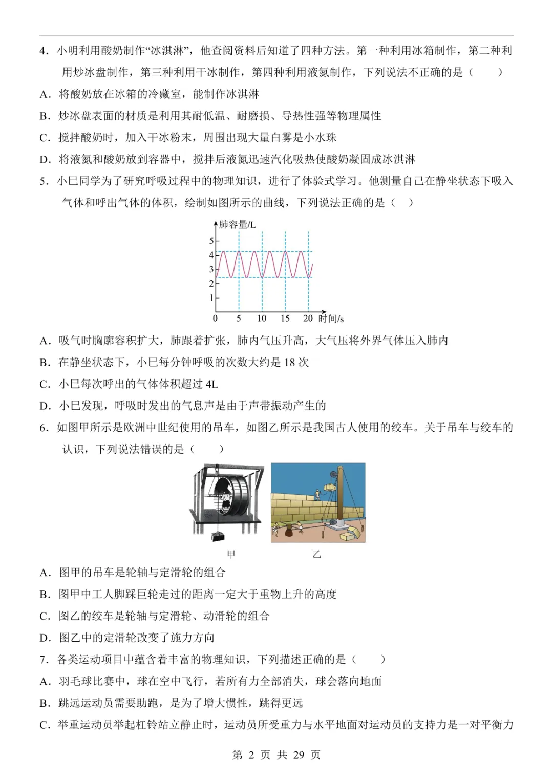 2025中考物理押题预测卷(全国卷) 第8张