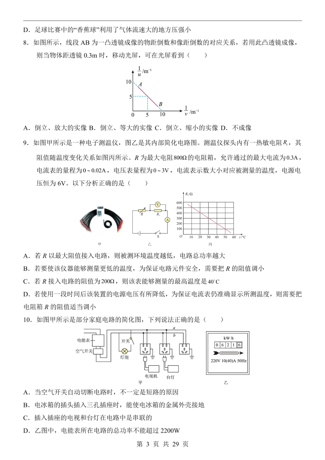 2025中考物理押题预测卷(全国卷) 第9张