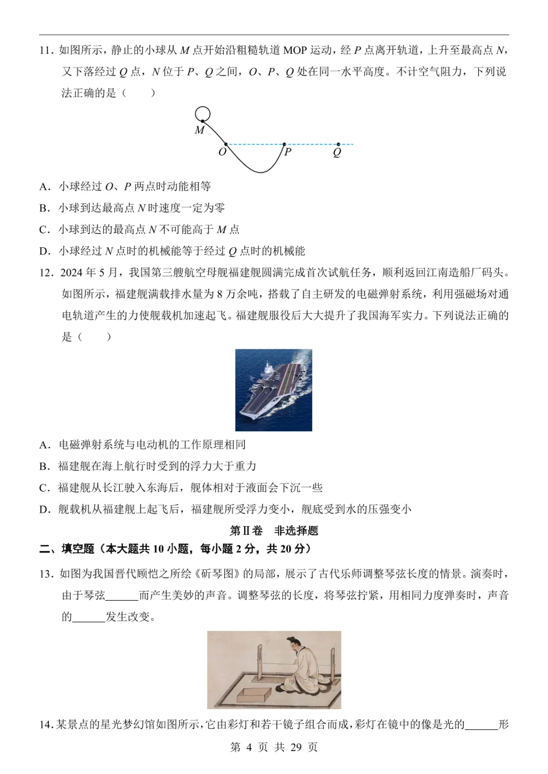 2025中考物理押题预测卷(全国卷) 第10张