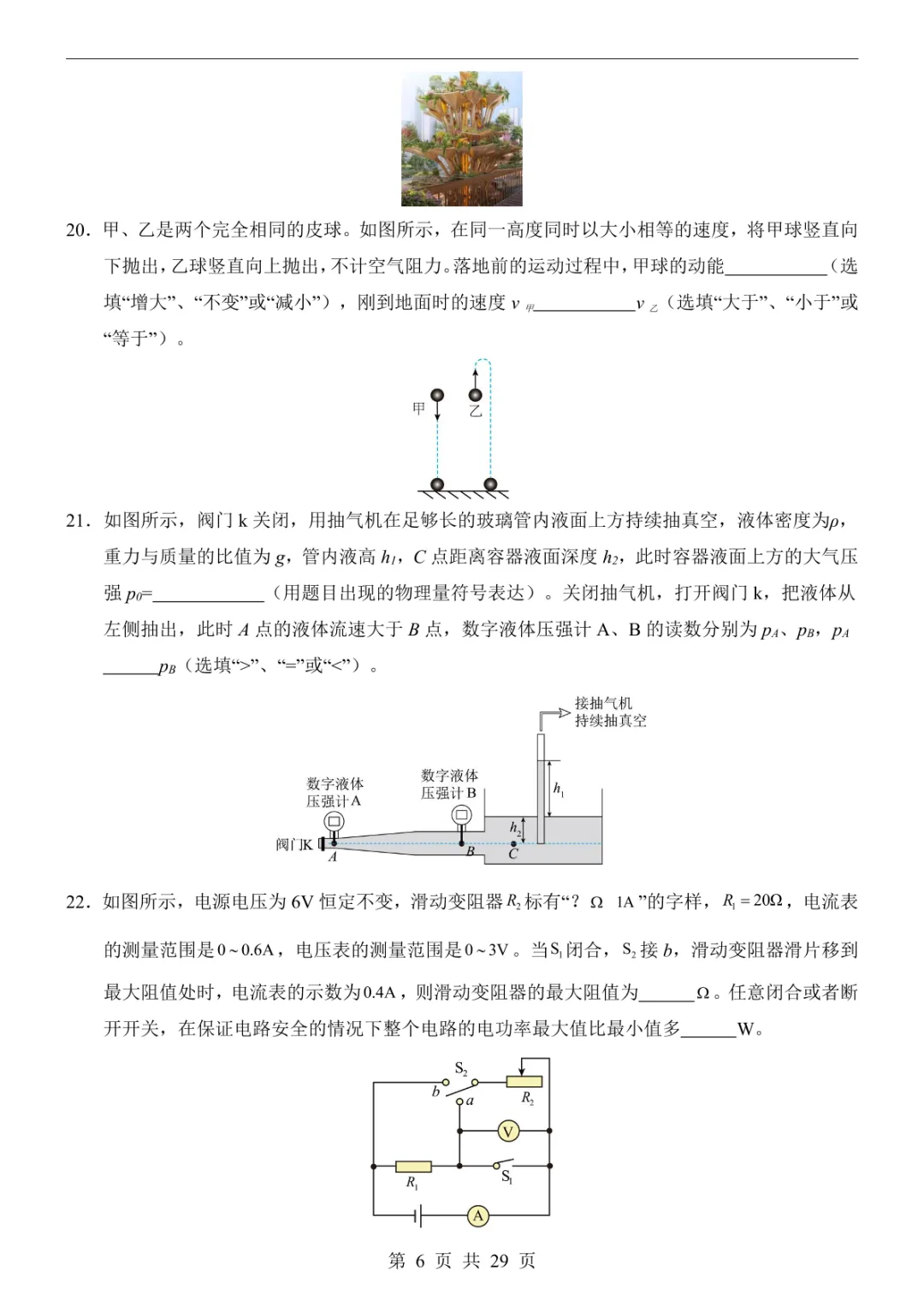 2025中考物理押题预测卷(全国卷) 第12张