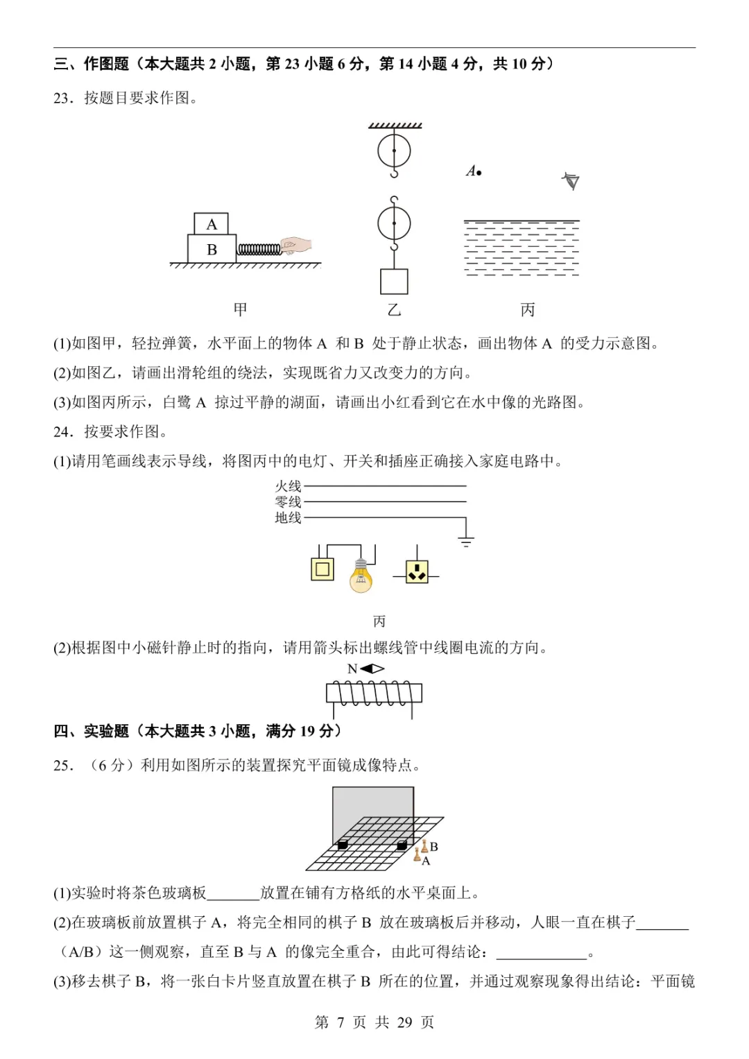 2025中考物理押题预测卷(全国卷) 第13张