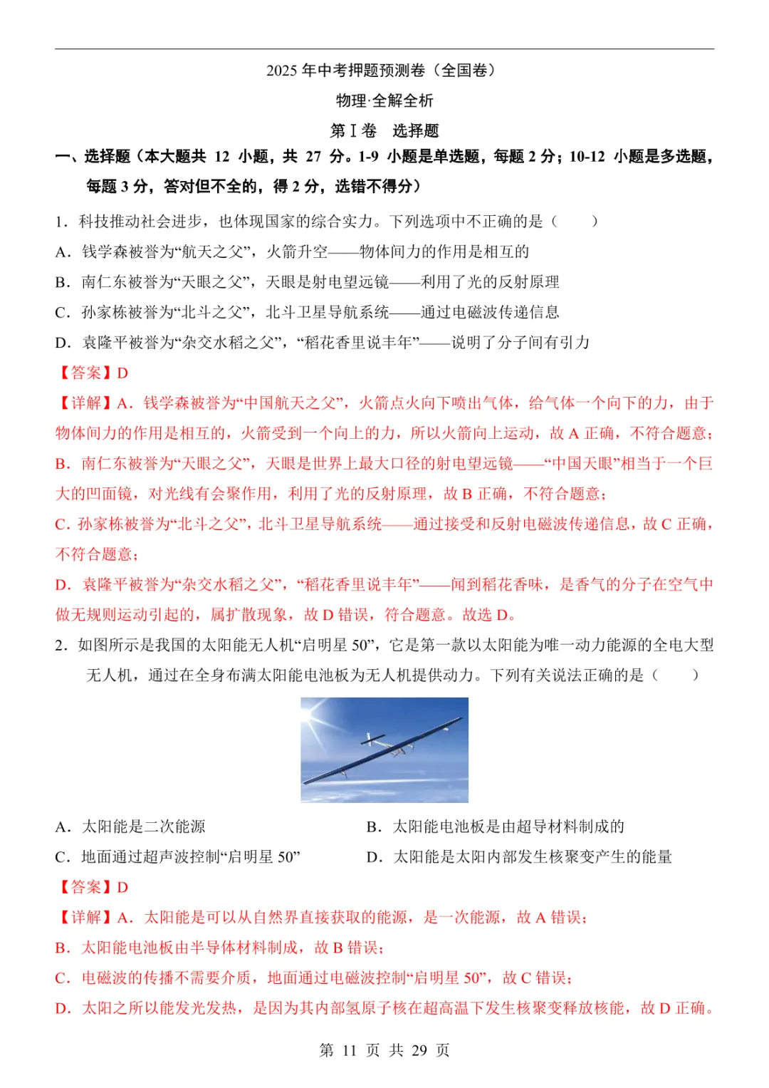 2025中考物理押题预测卷(全国卷) 第17张