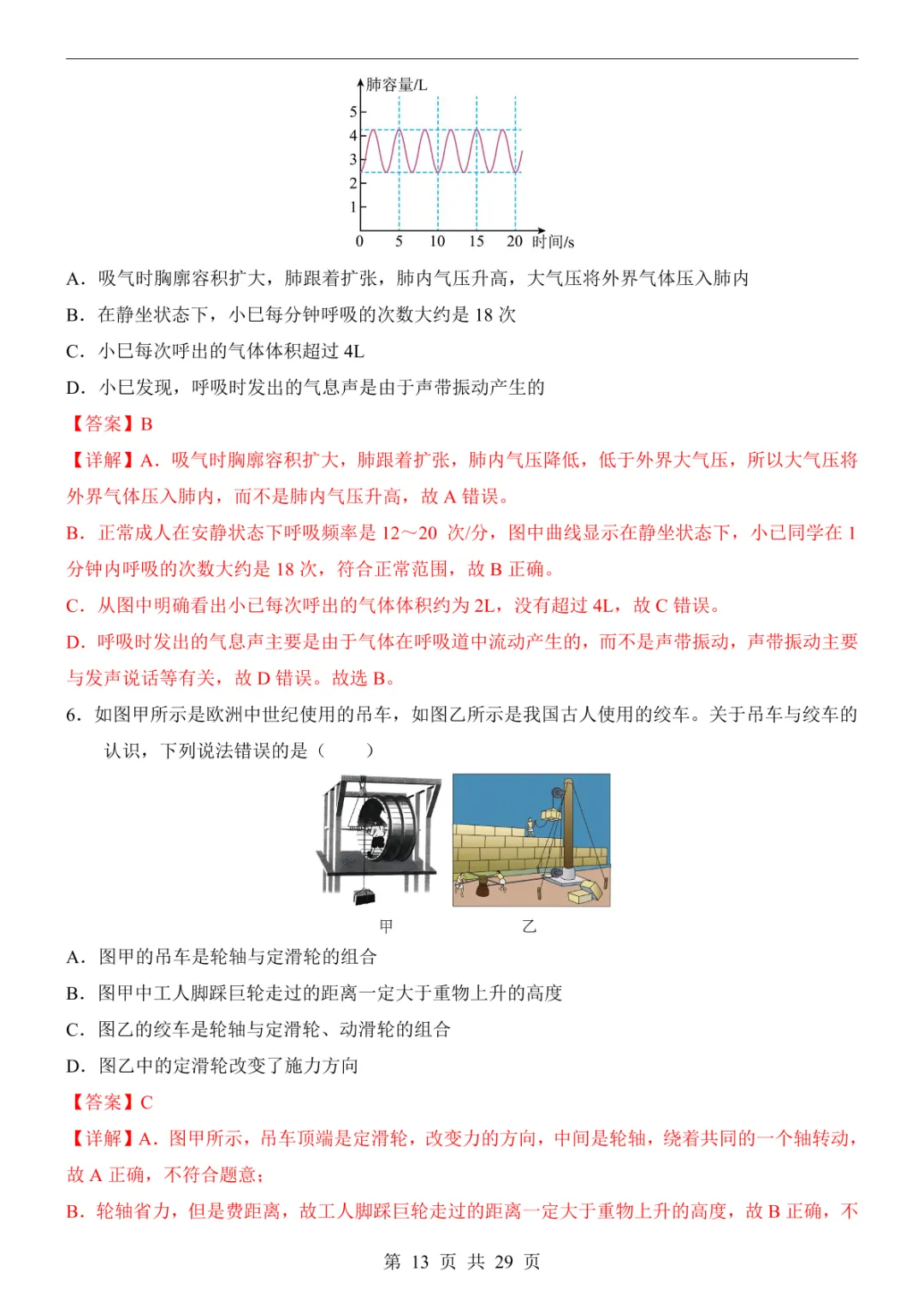 2025中考物理押题预测卷(全国卷) 第18张