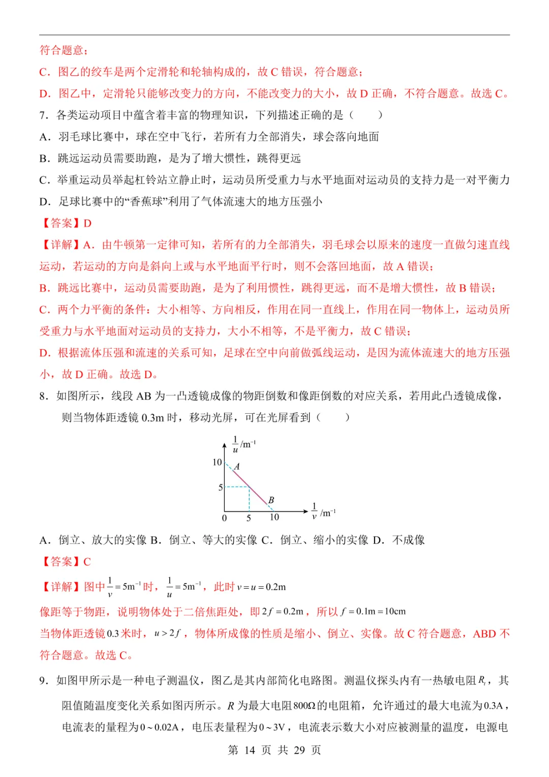 2025中考物理押题预测卷(全国卷) 第19张