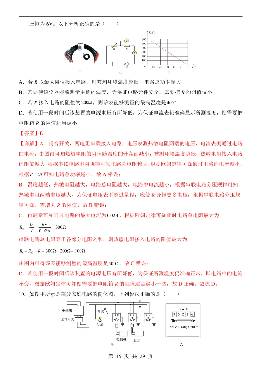 2025中考物理押题预测卷(全国卷) 第20张