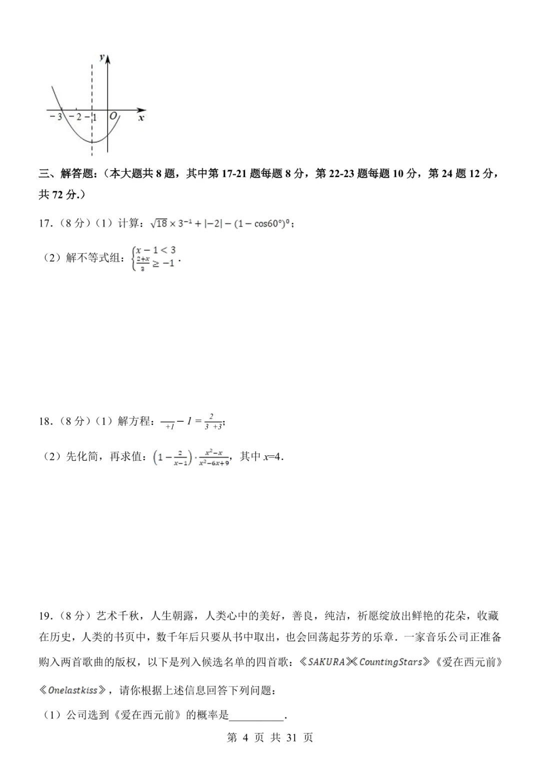 2025中考数学考前模拟卷08(全国通用) 第10张