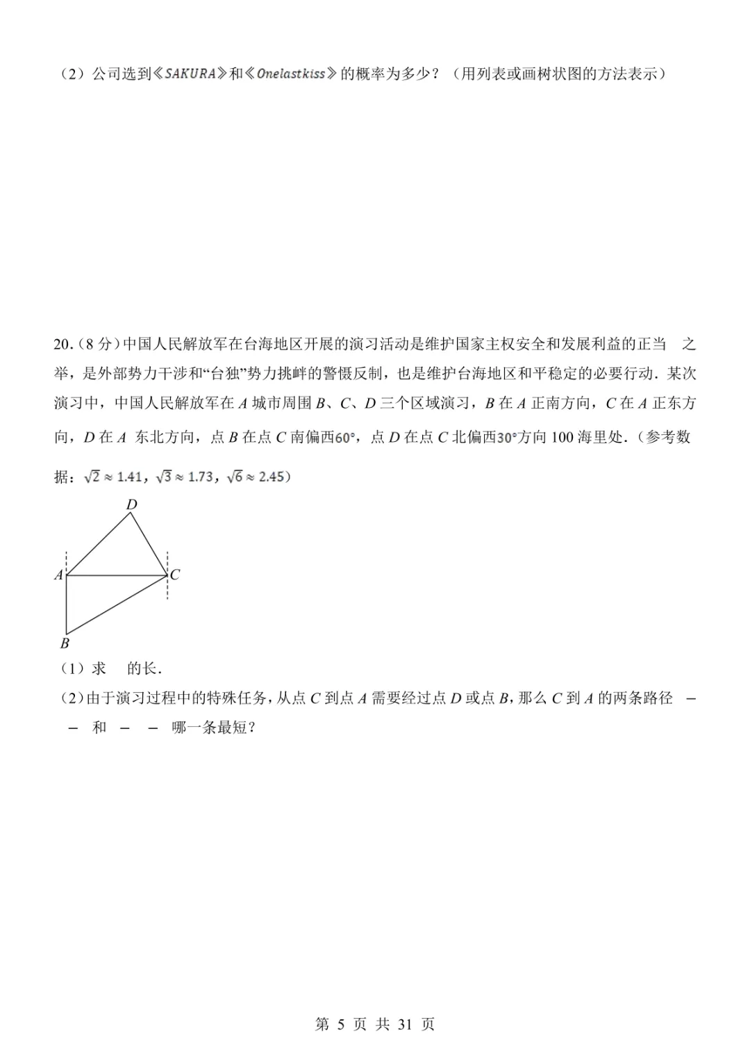 2025中考数学考前模拟卷08(全国通用) 第11张