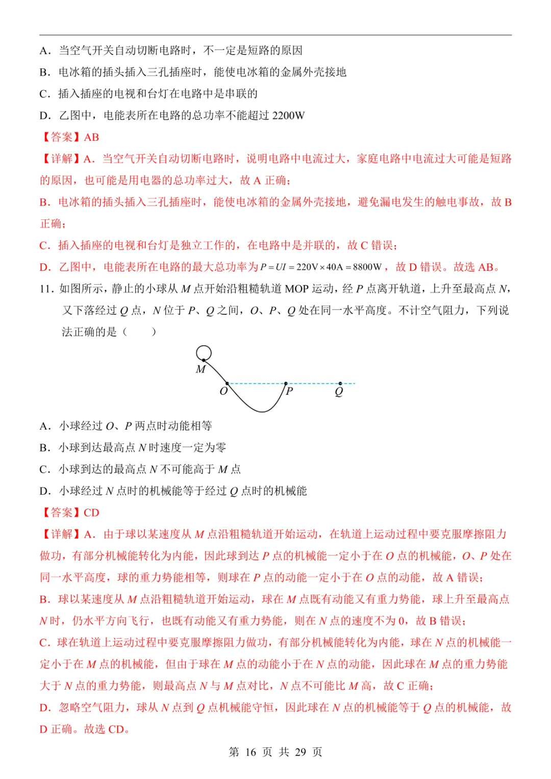 2025中考物理押题预测卷(全国卷) 第21张