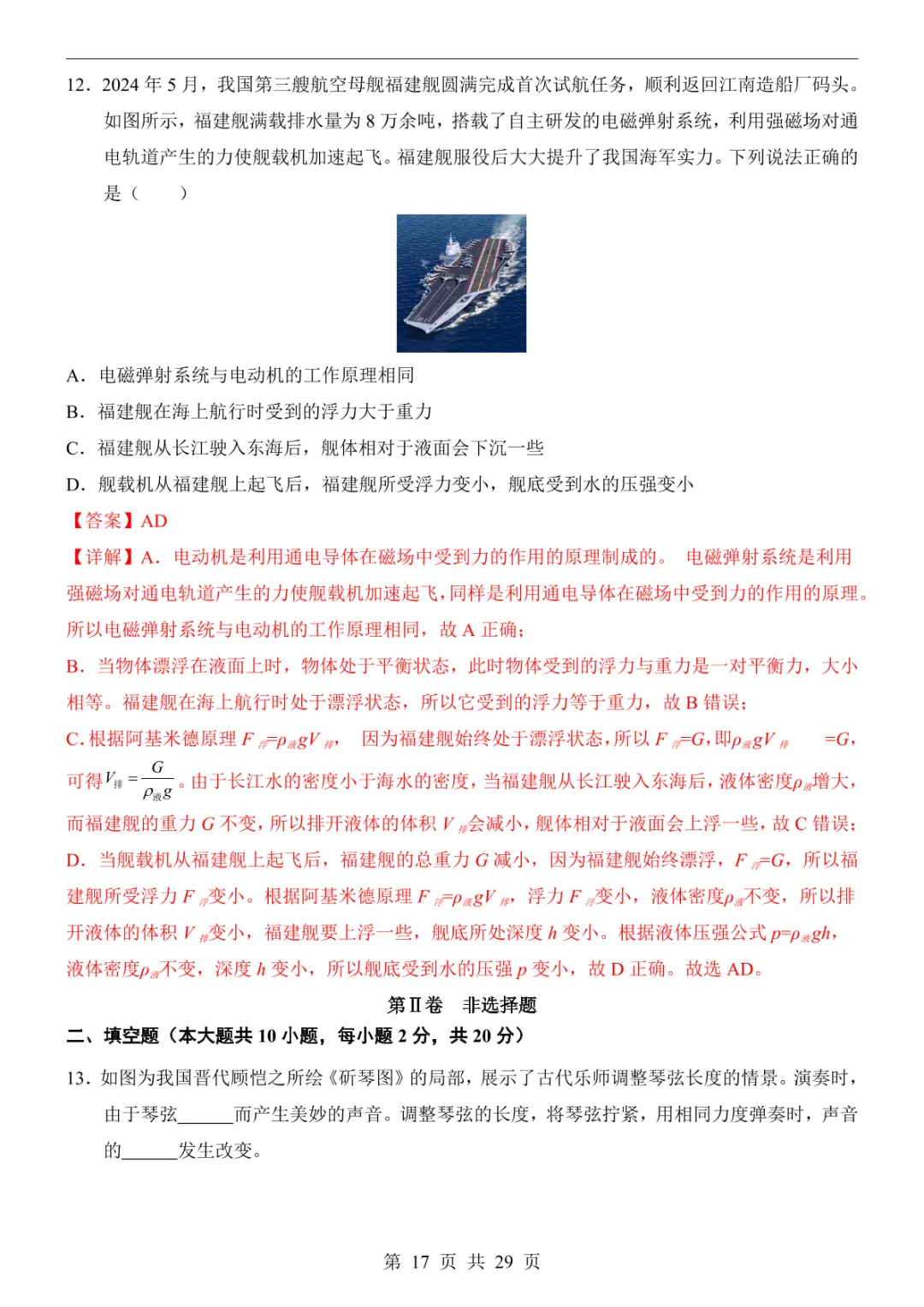 2025中考物理押题预测卷(全国卷) 第22张