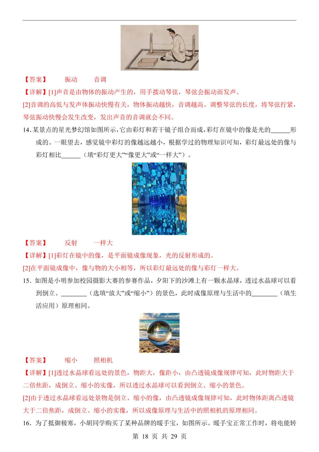 2025中考物理押题预测卷(全国卷) 第23张