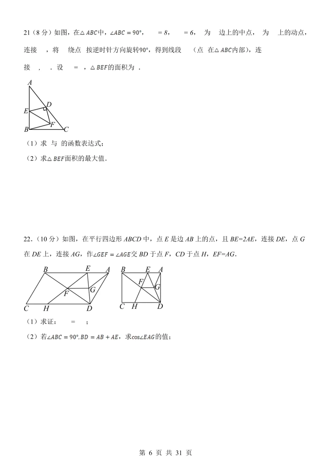 2025中考数学考前模拟卷08(全国通用) 第12张