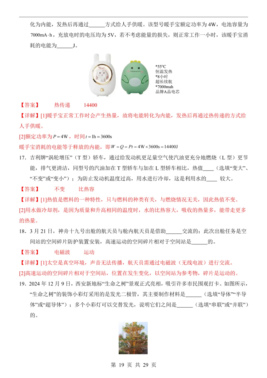 2025中考物理押题预测卷(全国卷) 第24张