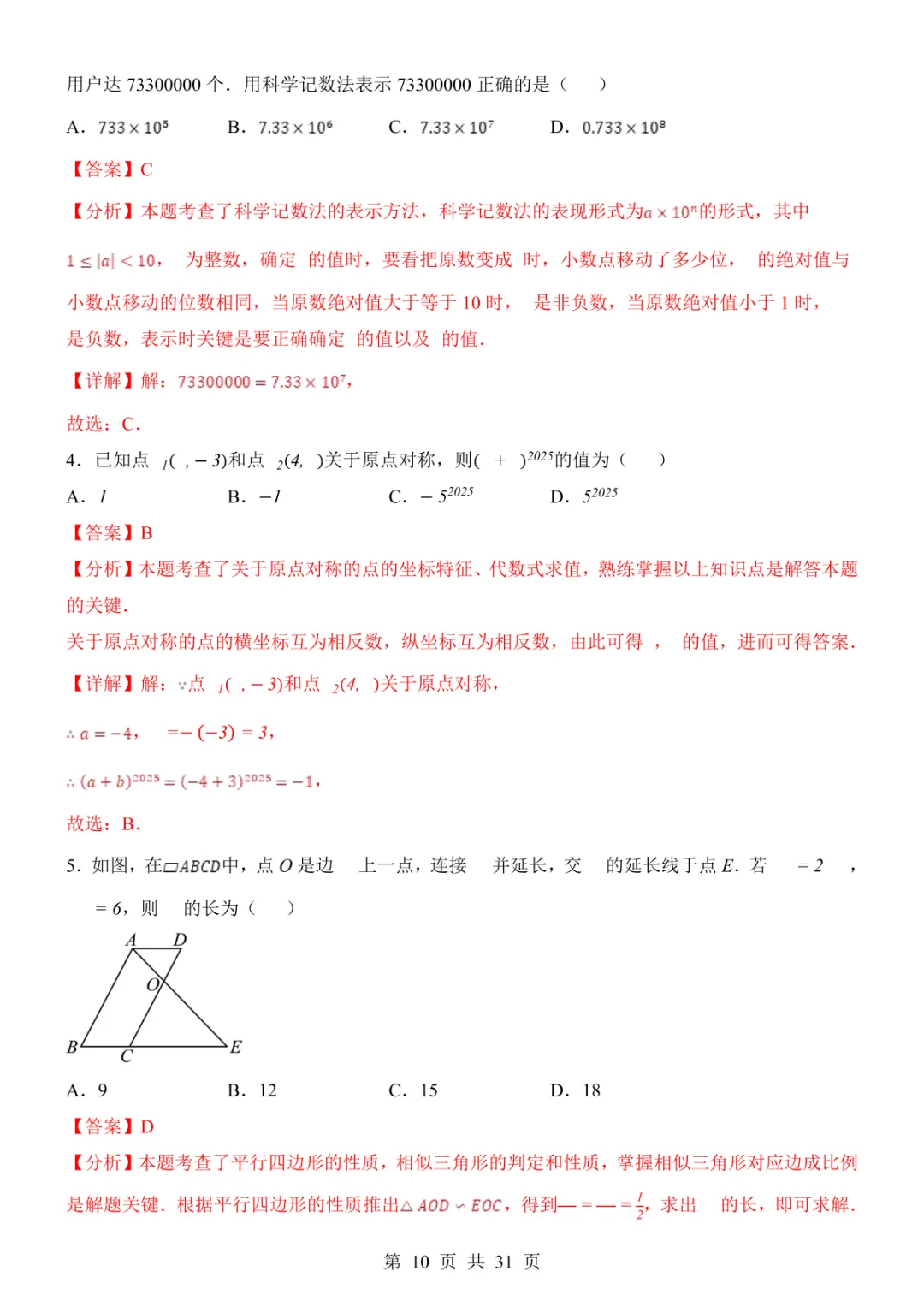 2025中考数学考前模拟卷08(全国通用) 第16张