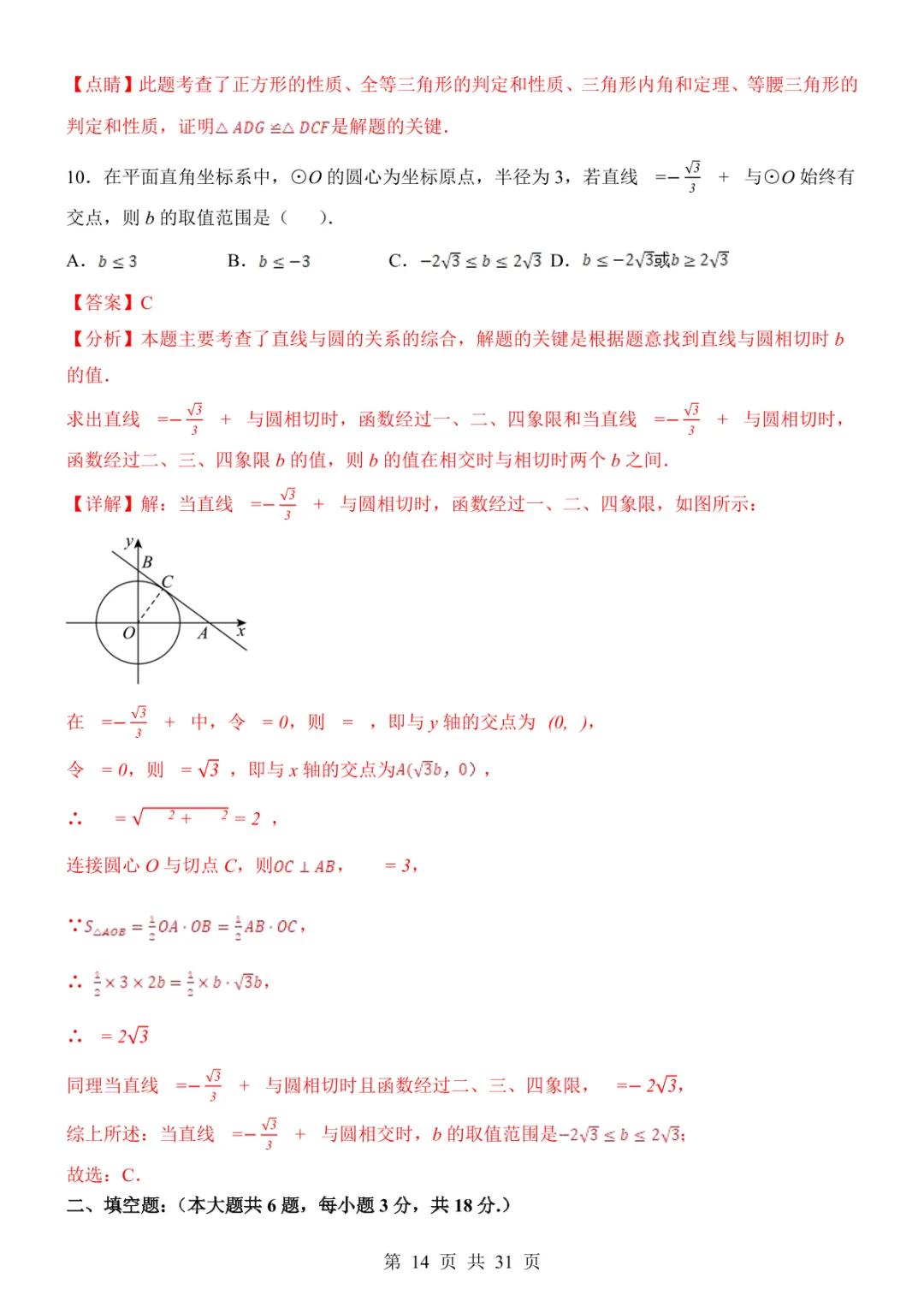 2025中考数学考前模拟卷08(全国通用) 第20张