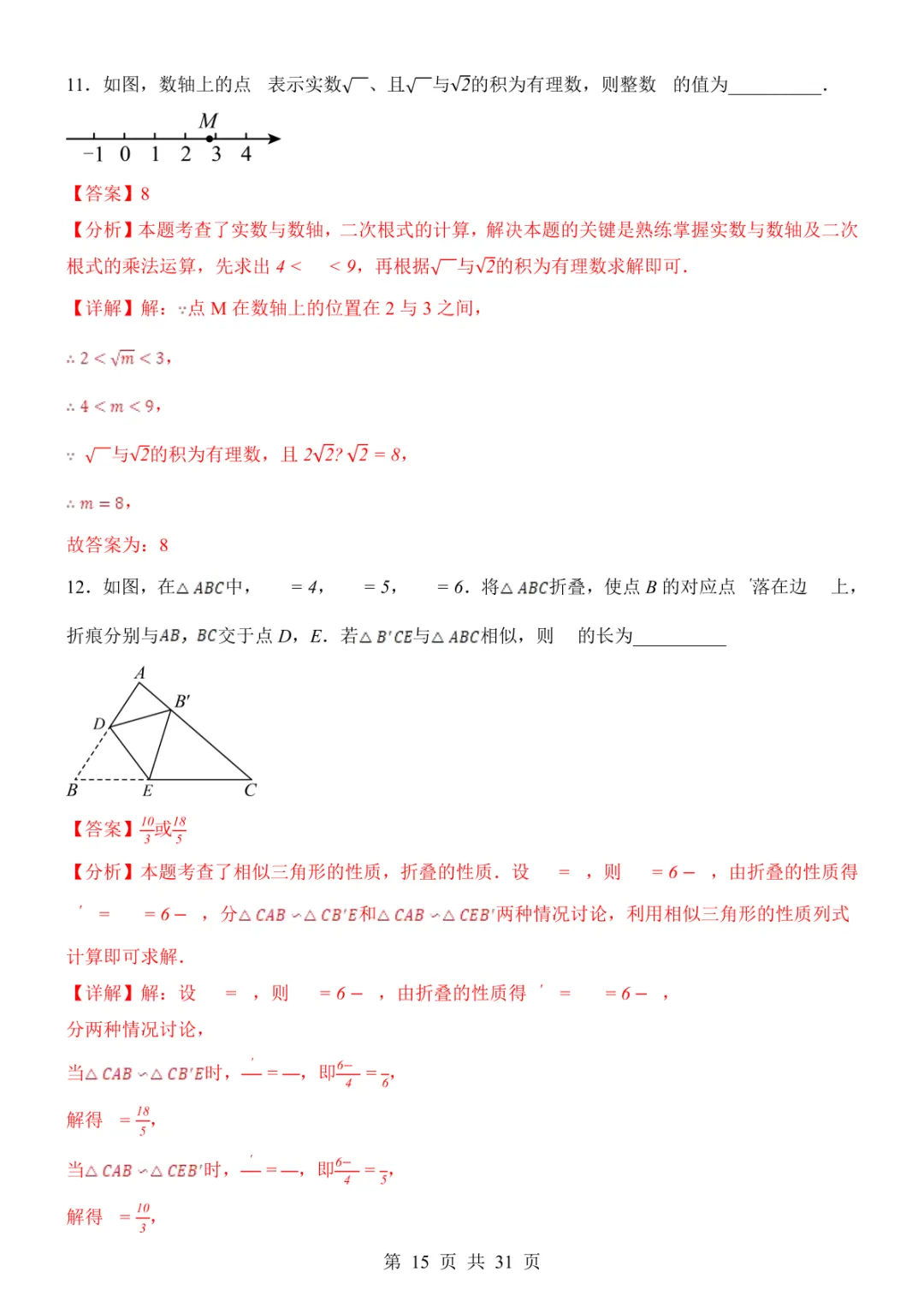 2025中考数学考前模拟卷08(全国通用) 第21张