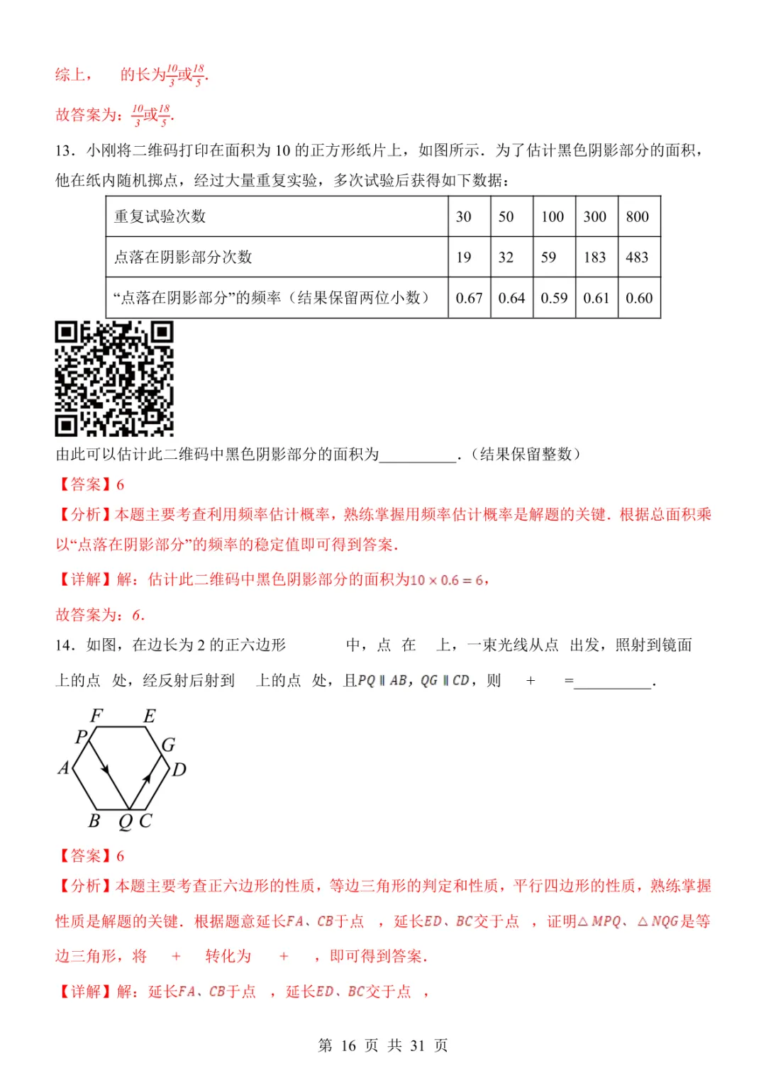 2025中考数学考前模拟卷08(全国通用) 第22张