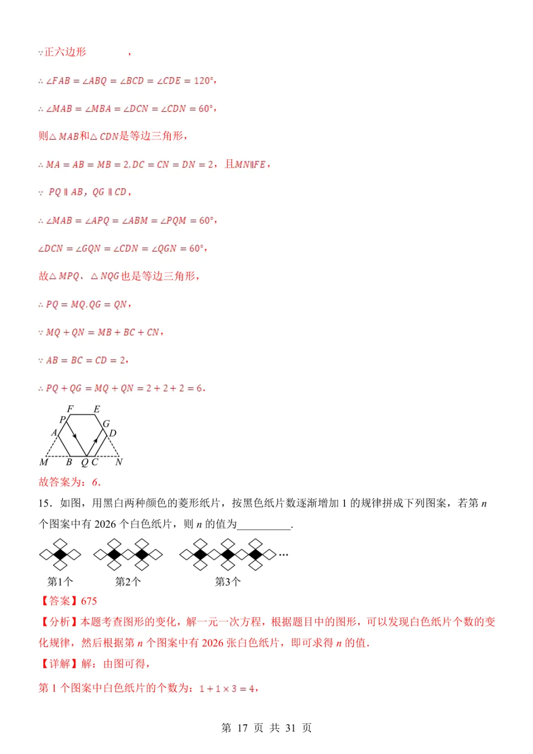 2025中考数学考前模拟卷08(全国通用) 第23张
