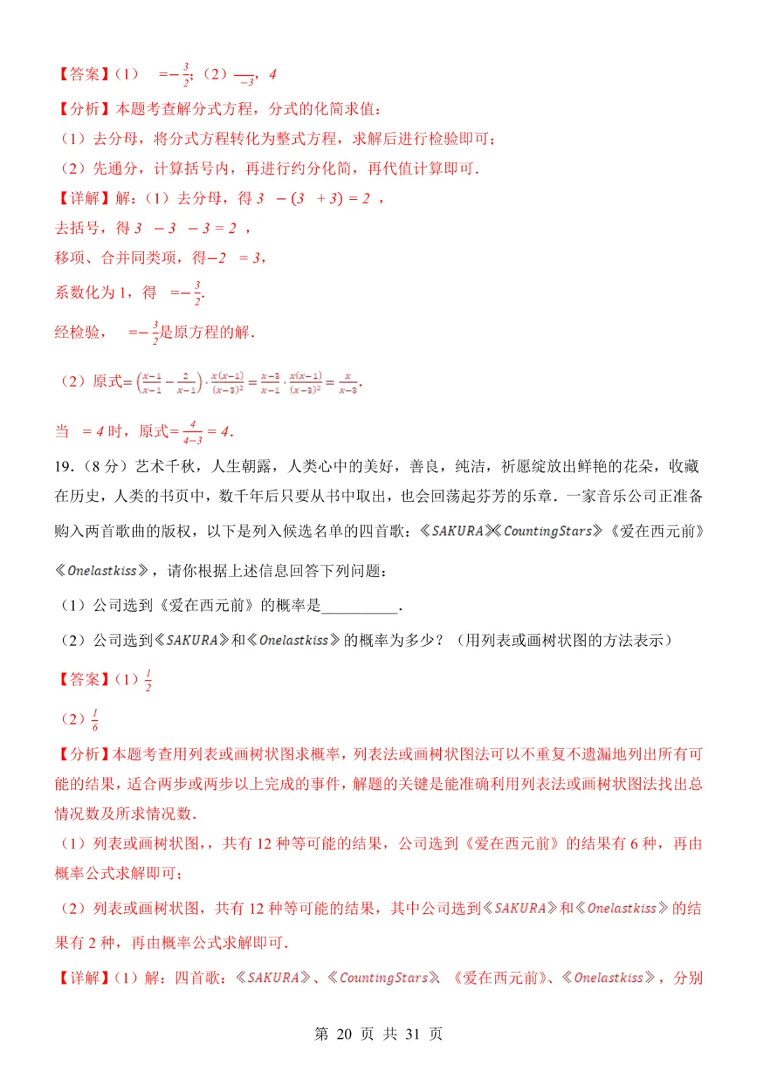 2025中考数学考前模拟卷08(全国通用) 第26张