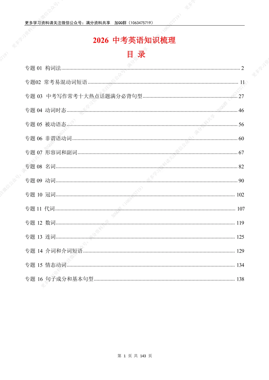【初中英语】2026中考英语知识梳理,电子版可打印 第2张