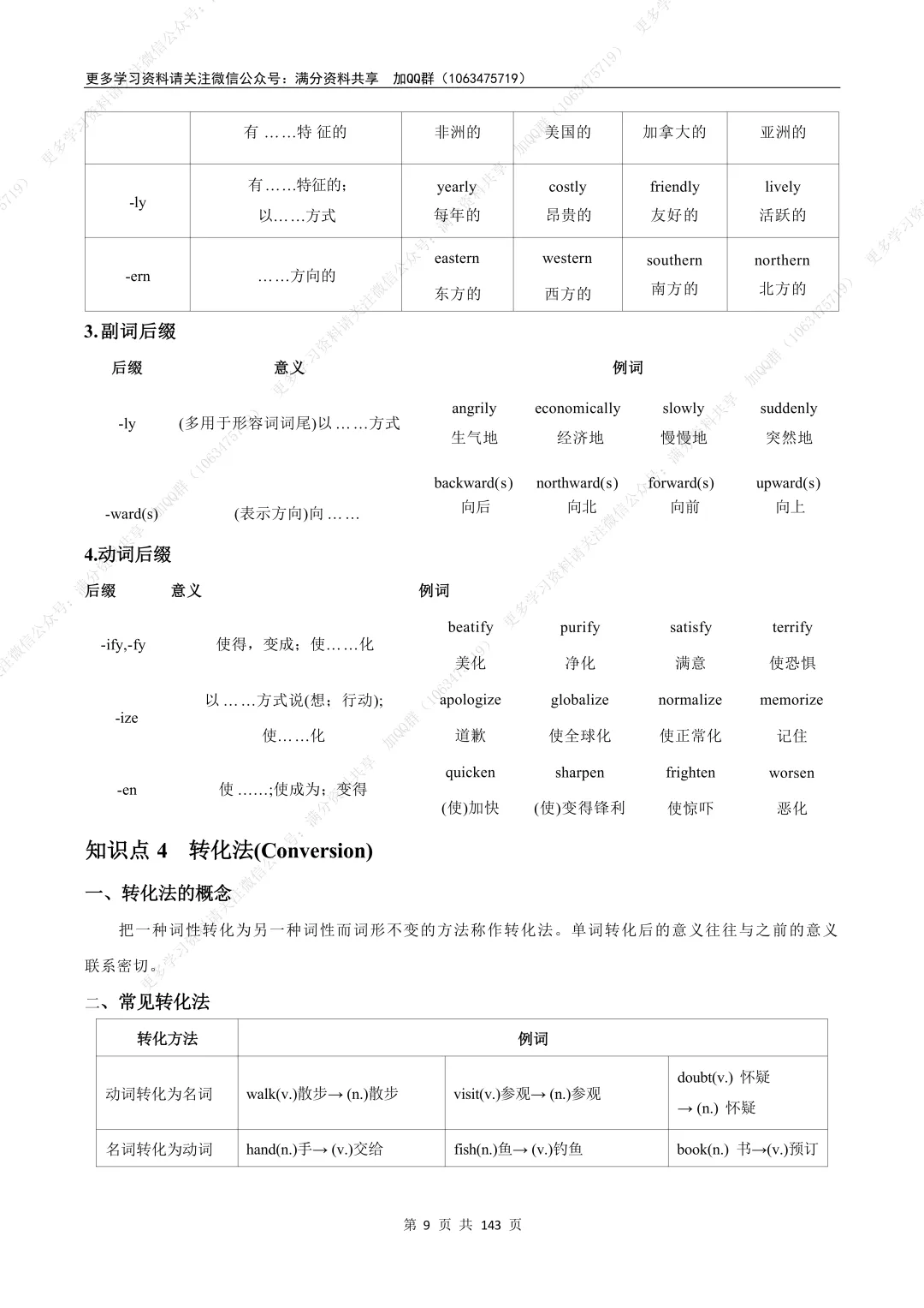 【初中英语】2026中考英语知识梳理,电子版可打印 第9张