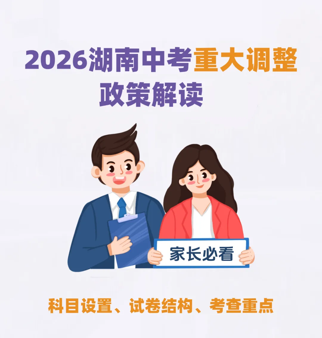 超级重磅!2026年湖南永州中考迎来重大变革!成绩差的孩子直接受益 第1张