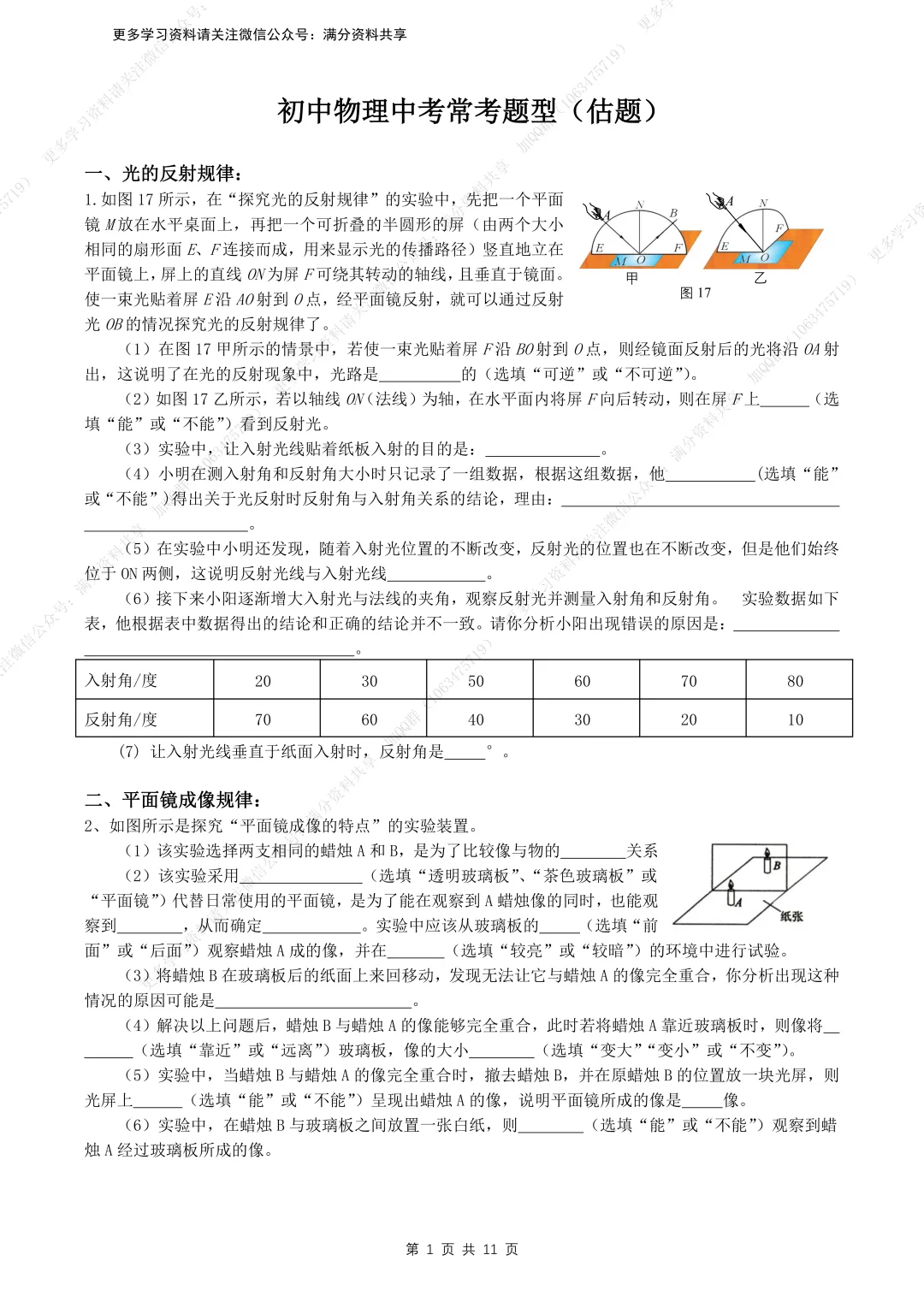 【初中物理】初中物理中考物理复习常考题型大全(含答案),电子版可打印 第2张 【初中物理】初中物理中考物理复习常考题型大全(含答案),电子版可打印 第2张