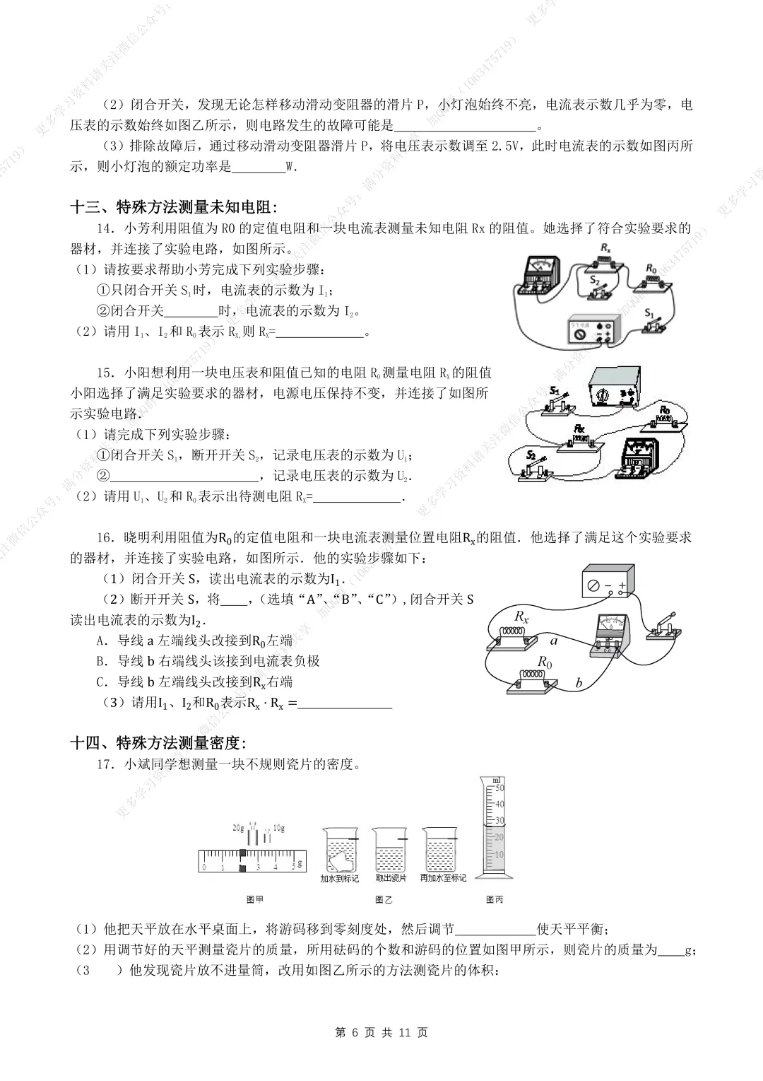 【初中物理】初中物理中考物理复习常考题型大全(含答案),电子版可打印 第7张 【初中物理】初中物理中考物理复习常考题型大全(含答案),电子版可打印 第7张