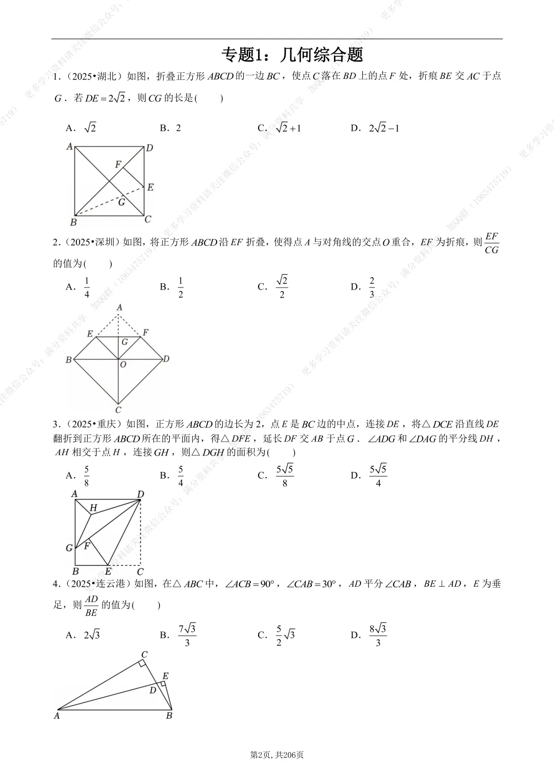 【初中数学】2026中考数学《选择+填空》压轴题(含答案解析),电子版可打印 第3张