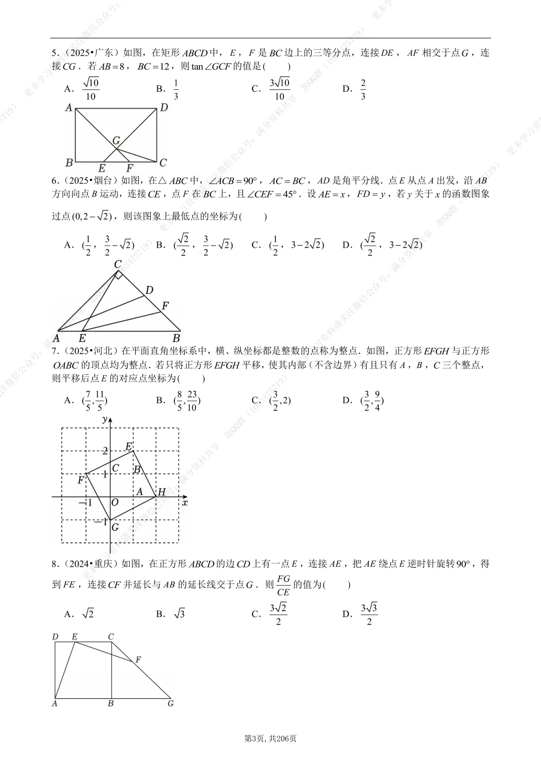 【初中数学】2026中考数学《选择+填空》压轴题(含答案解析),电子版可打印 第4张