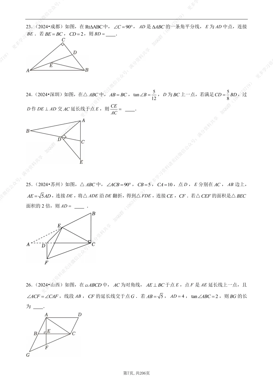 【初中数学】2026中考数学《选择+填空》压轴题(含答案解析),电子版可打印 第8张