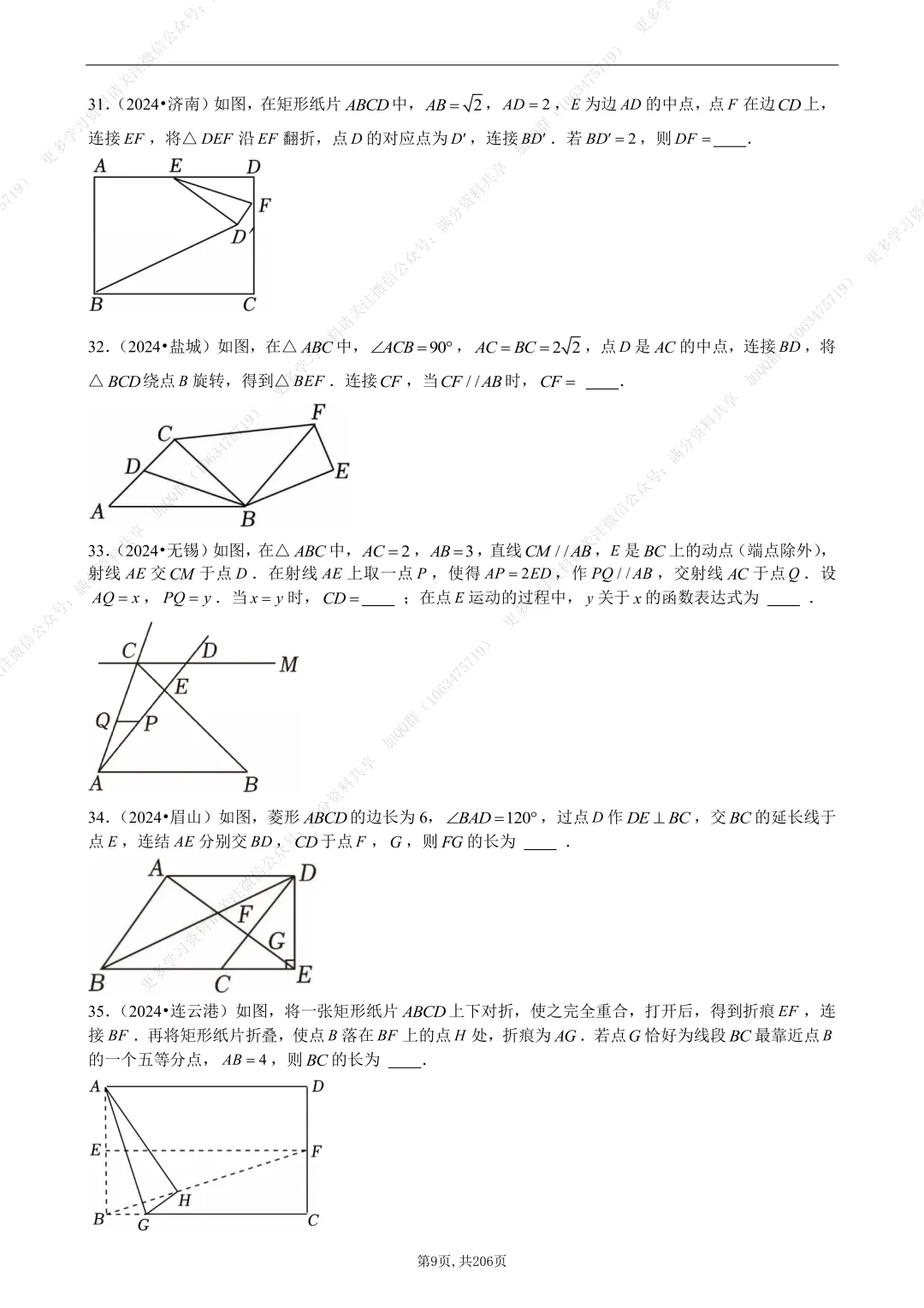 【初中数学】2026中考数学《选择+填空》压轴题(含答案解析),电子版可打印 第10张