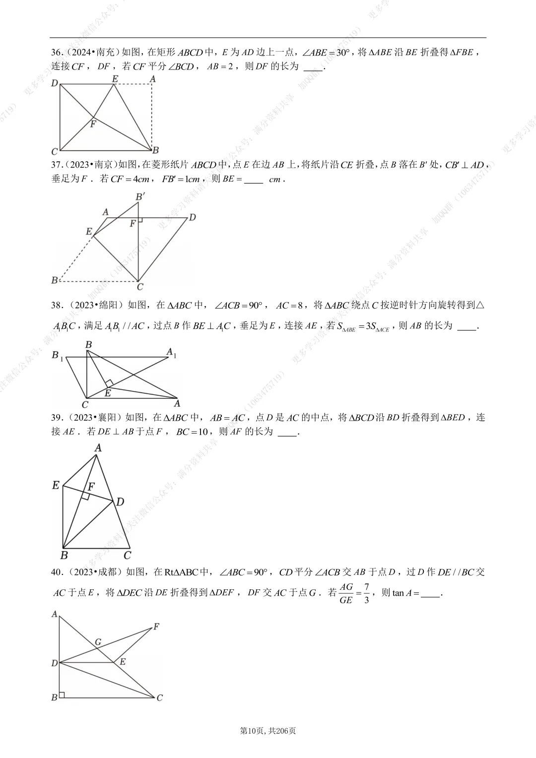 【初中数学】2026中考数学《选择+填空》压轴题(含答案解析),电子版可打印 第11张
