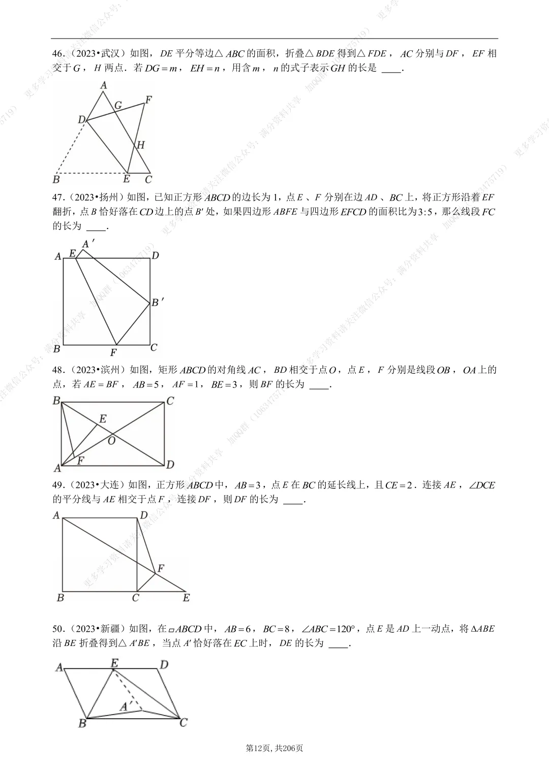 【初中数学】2026中考数学《选择+填空》压轴题(含答案解析),电子版可打印 第13张
