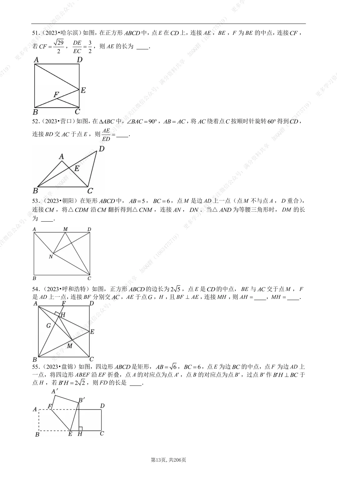【初中数学】2026中考数学《选择+填空》压轴题(含答案解析),电子版可打印 第14张
