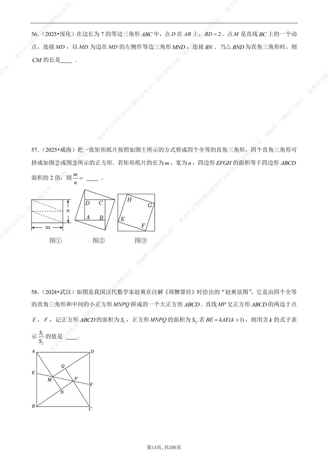 【初中数学】2026中考数学《选择+填空》压轴题(含答案解析),电子版可打印 第15张