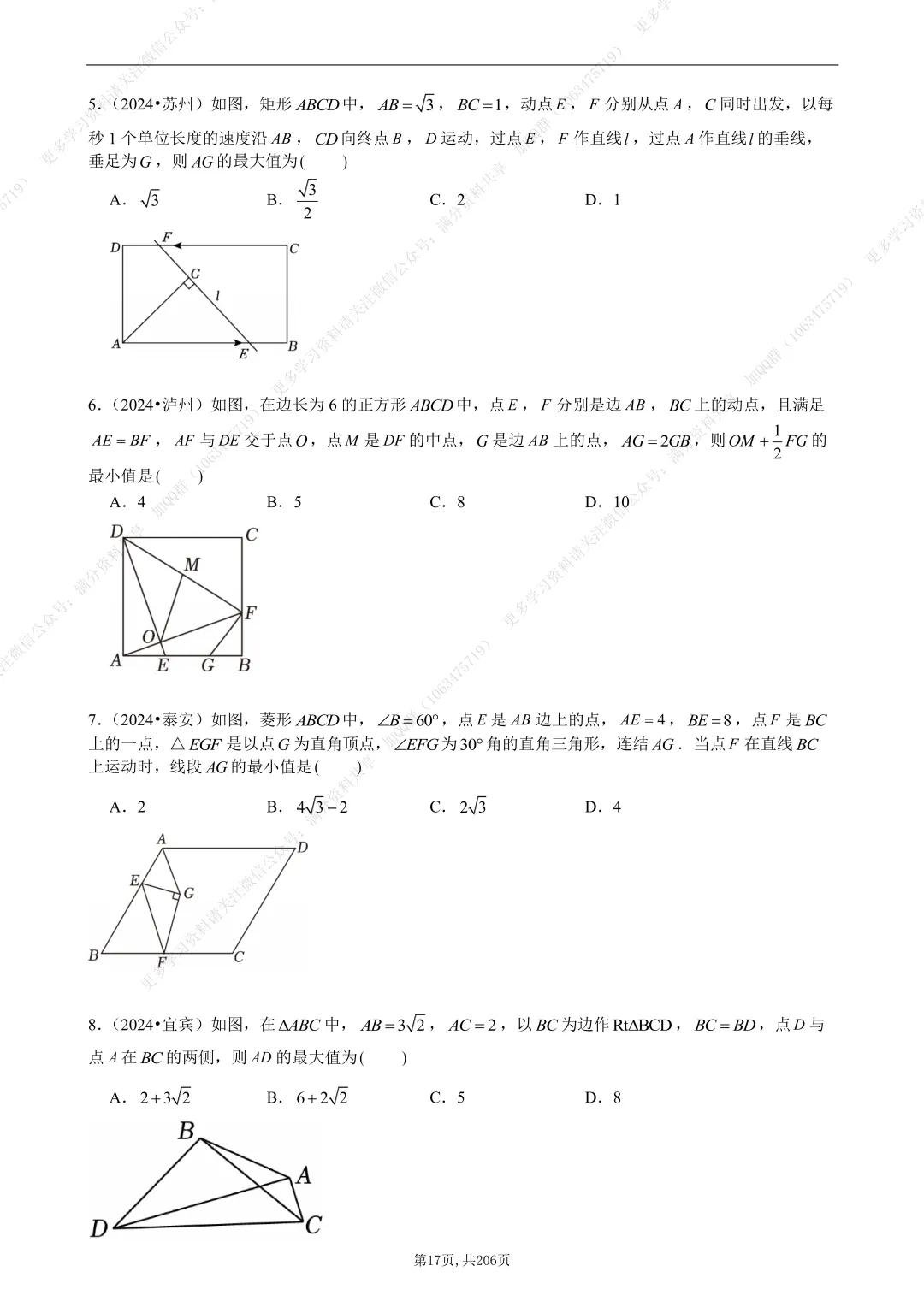 【初中数学】2026中考数学《选择+填空》压轴题(含答案解析),电子版可打印 第18张