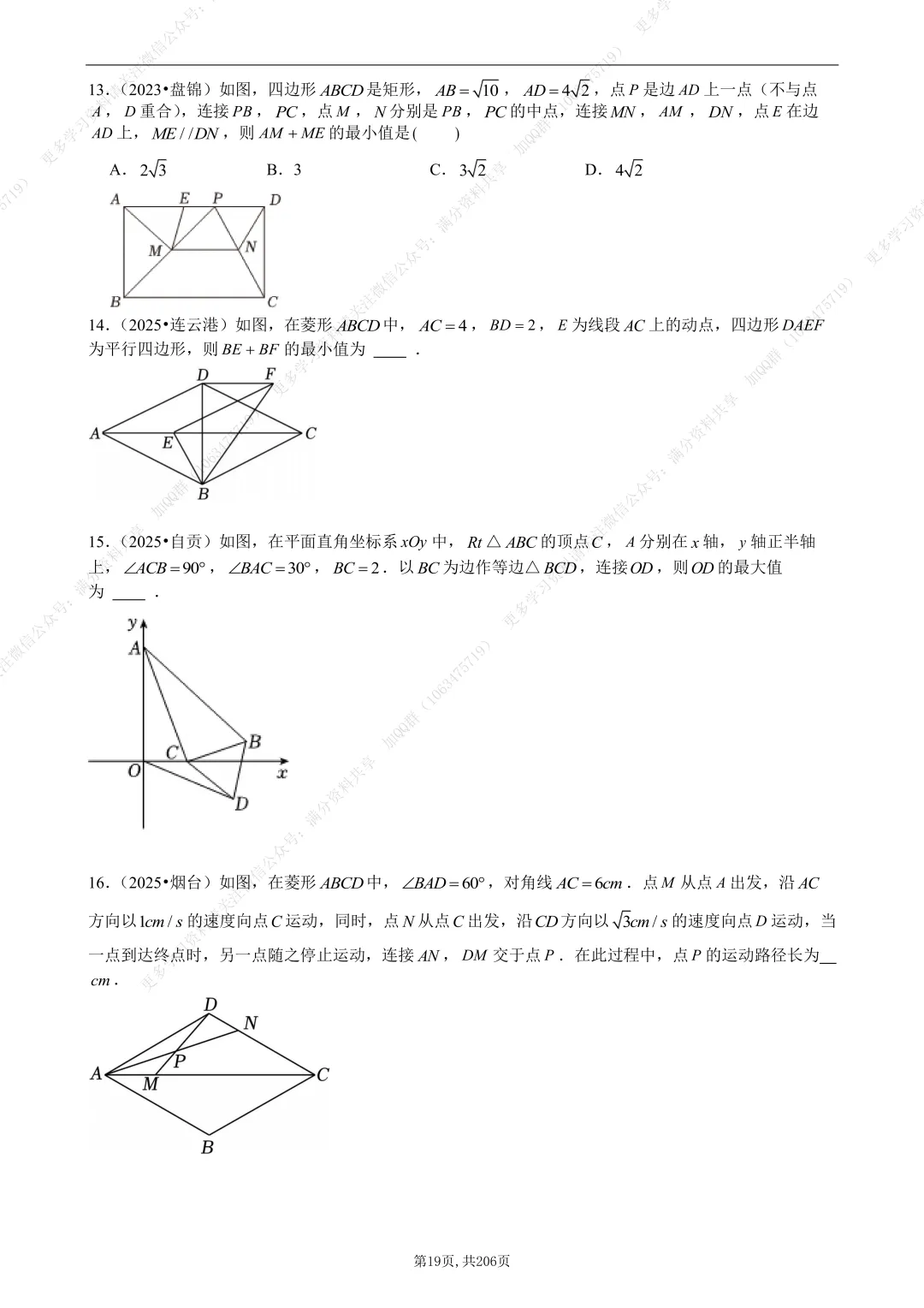 【初中数学】2026中考数学《选择+填空》压轴题(含答案解析),电子版可打印 第20张