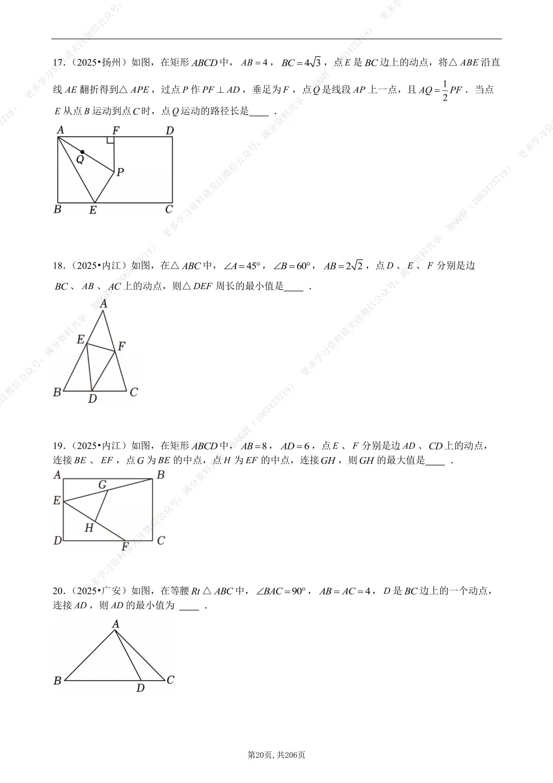 【初中数学】2026中考数学《选择+填空》压轴题(含答案解析),电子版可打印 第21张