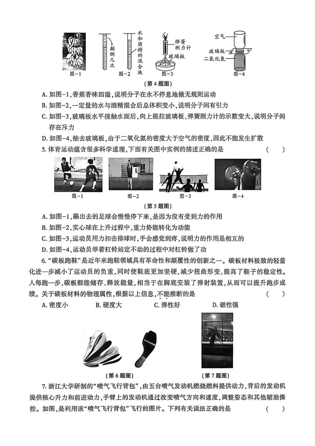 2026年陕西省中考物理试题及参考答案(三) 第2张