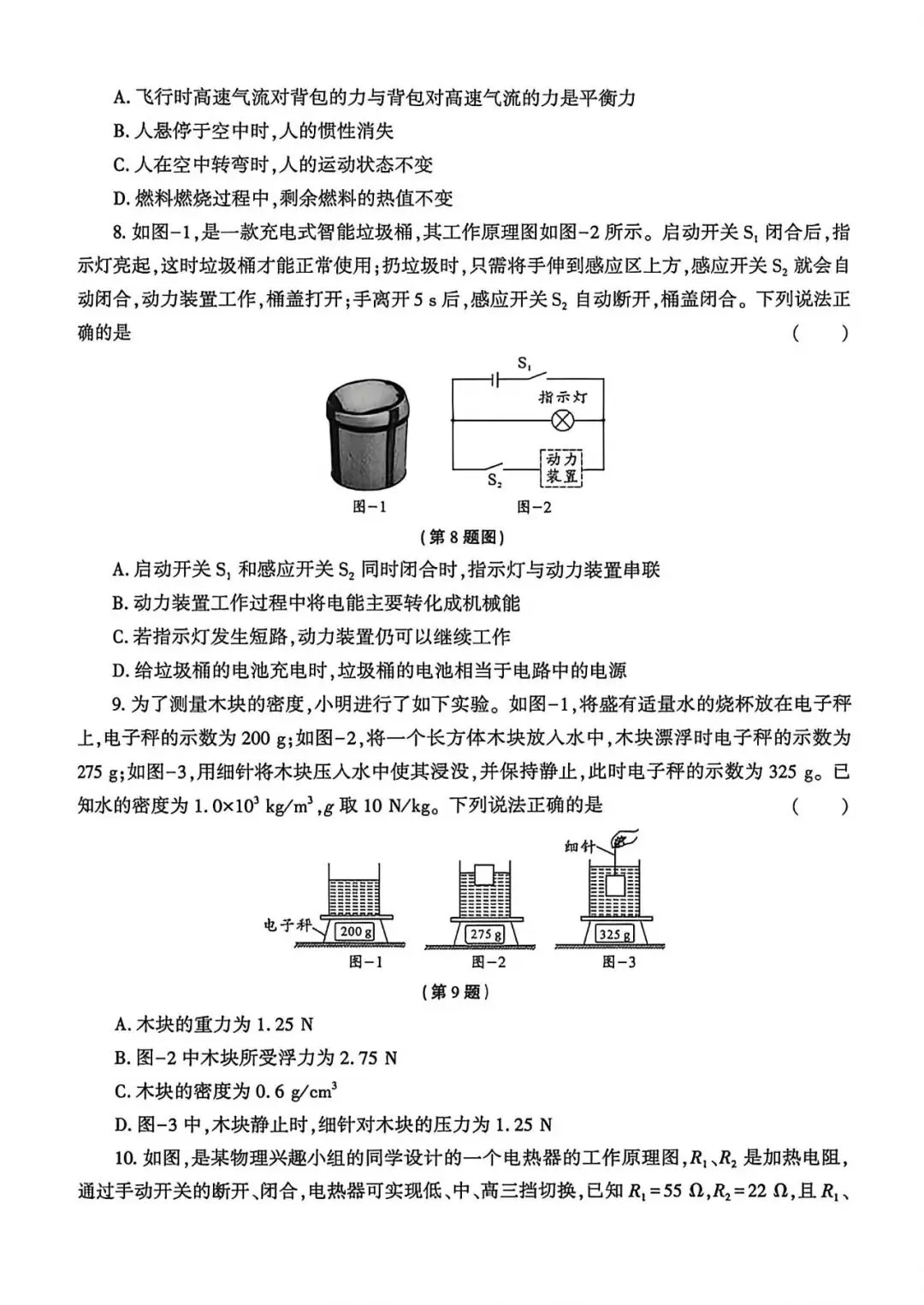 2026年陕西省中考物理试题及参考答案(三) 第3张