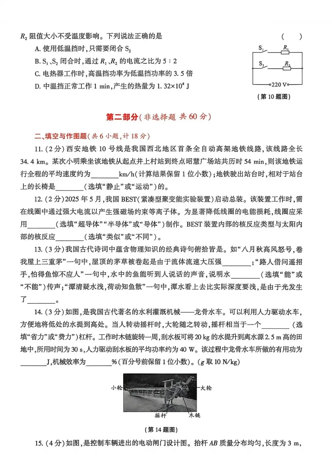 2026年陕西省中考物理试题及参考答案(三) 第4张