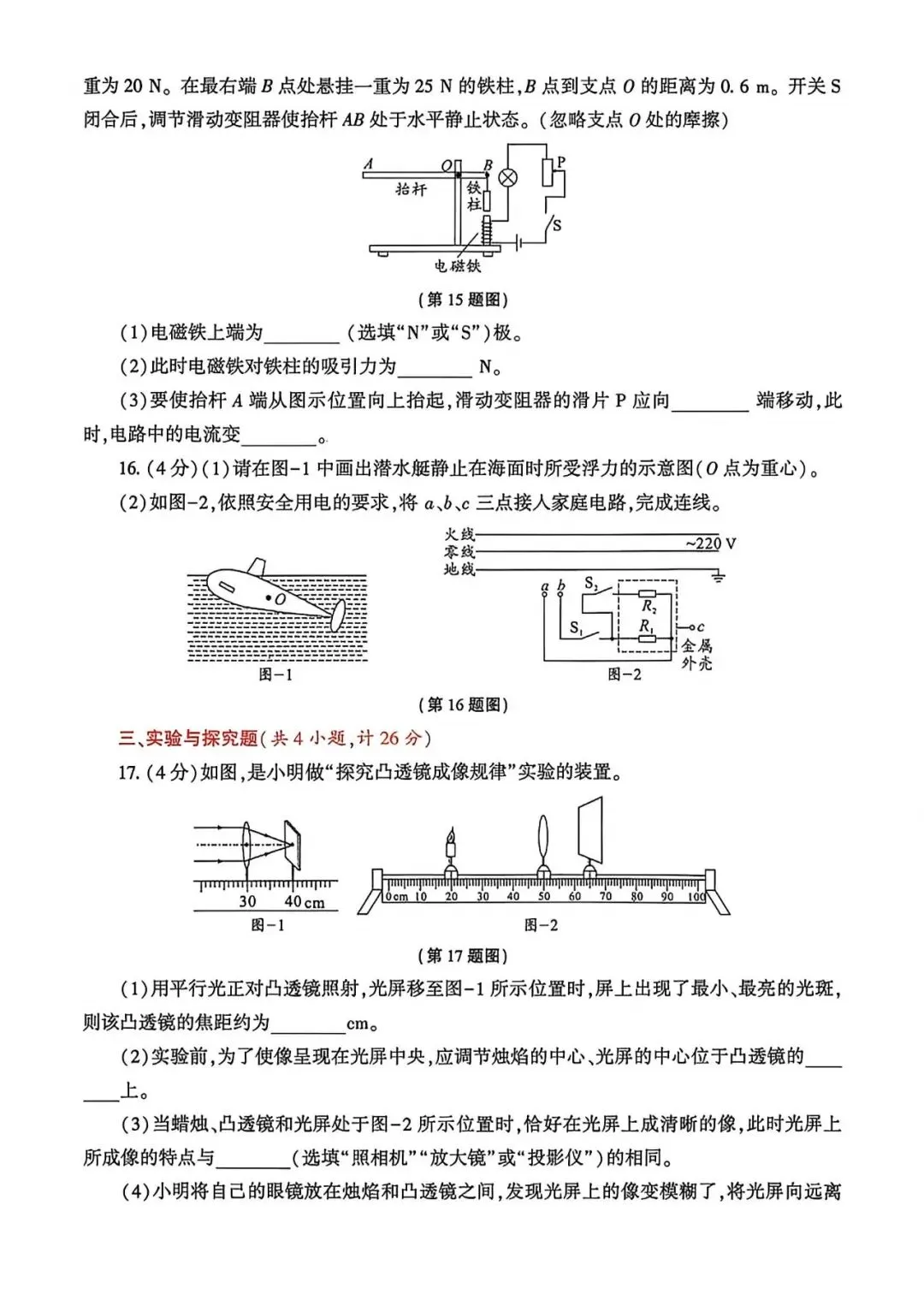 2026年陕西省中考物理试题及参考答案(三) 第5张