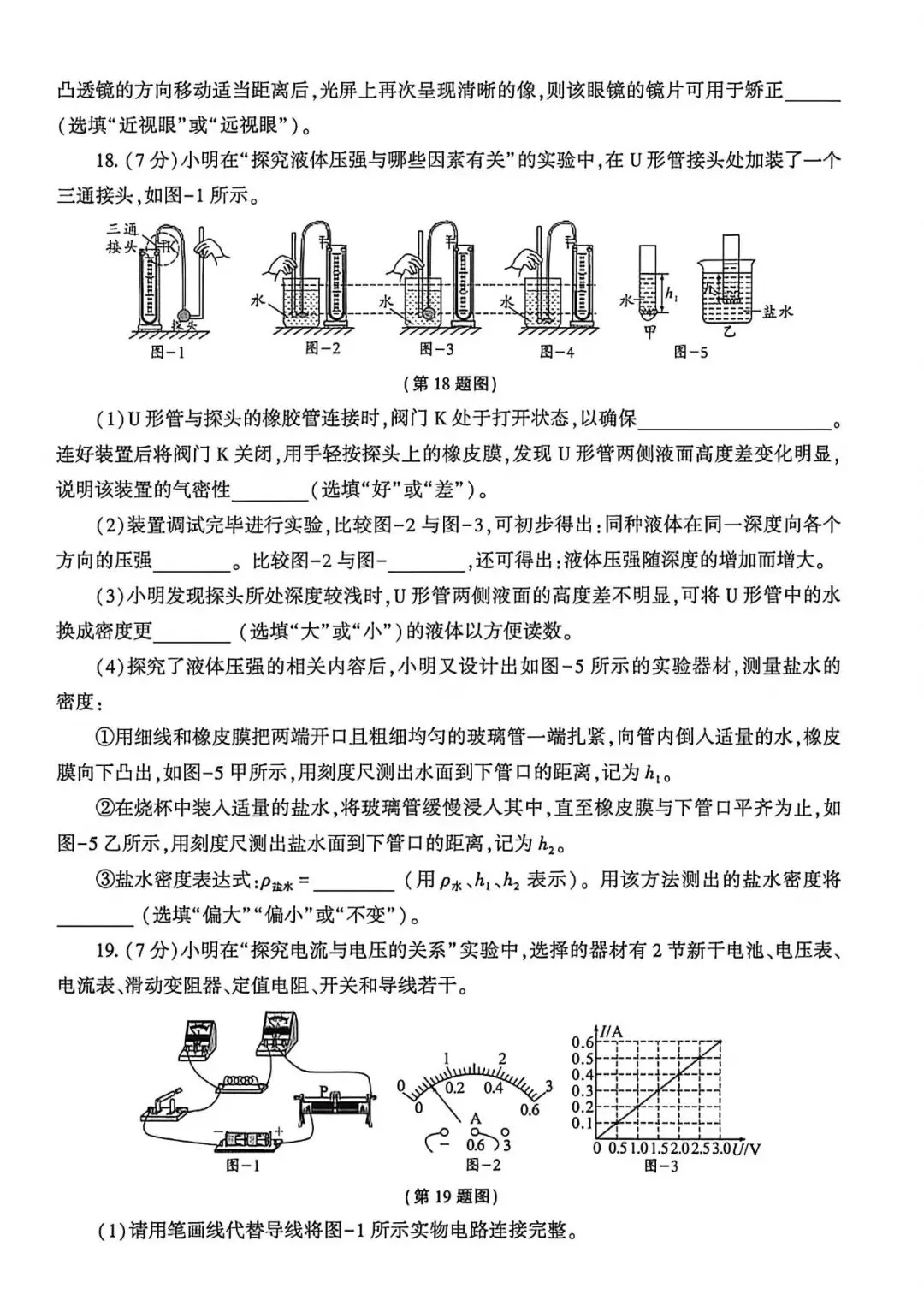 2026年陕西省中考物理试题及参考答案(三) 第6张