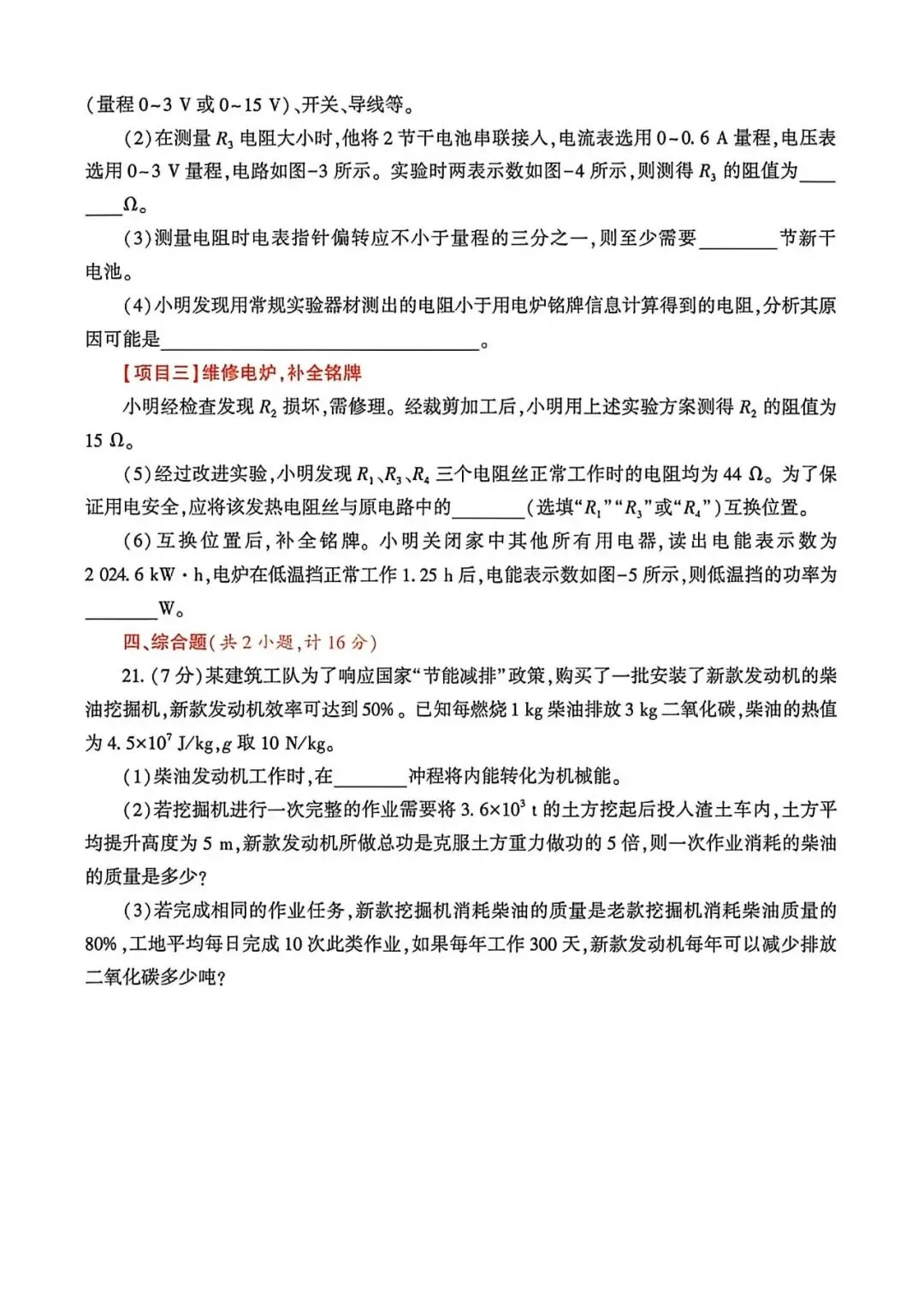 2026年陕西省中考物理试题及参考答案(三) 第8张