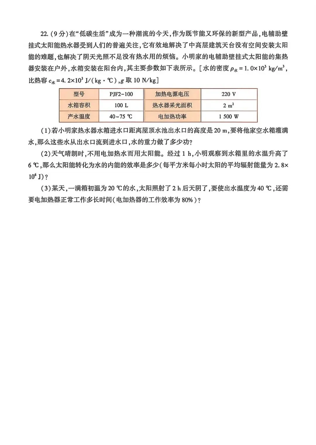 2026年陕西省中考物理试题及参考答案(三) 第9张