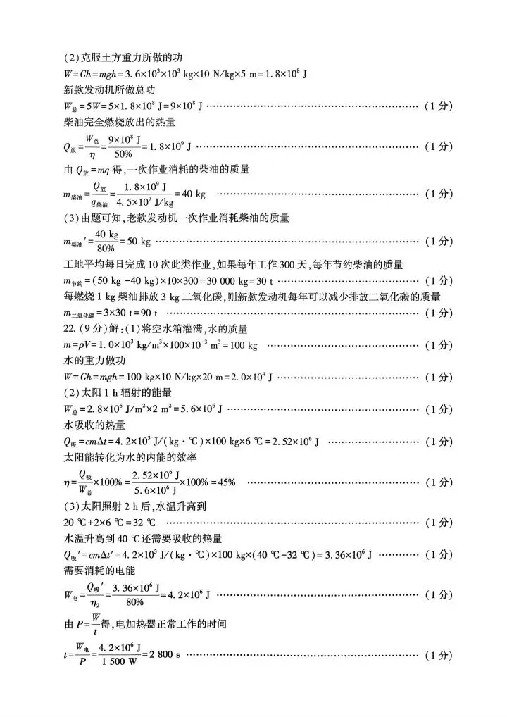 2026年陕西省中考物理试题及参考答案(三) 第11张
